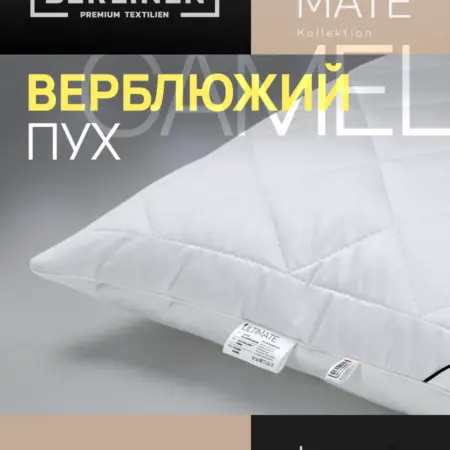Подушка стеганая 68х68 ULTIMATE Camel. BERLINEN