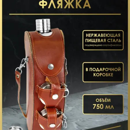 Фляжка для алкоголя подарочная 770 мл. FL28-1KN4. Фортуна