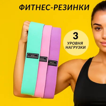 Фитнес резинки тканевые набор 3 шт. SNTM