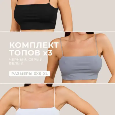 Топ на бретелях под пиджак набор. АНЛ ШОП