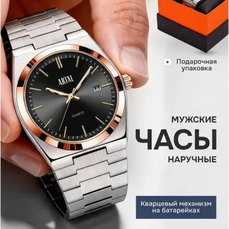 Часы наручные кварцевые в подарок. Artal
