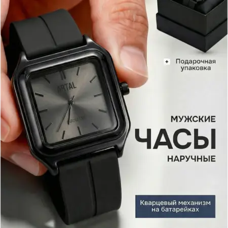 Часы наручные кварцевые в подарок. Artal