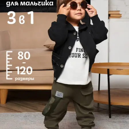 Детский костюм набор одежды куртка лонгслив штаны. Velianora