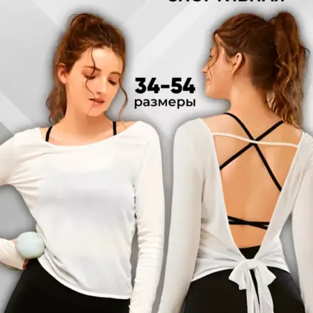 Спортивный топ для фитнеса и танцев с рукавами лонгслив. ИП Партыка В. И.