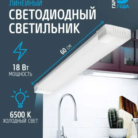 Светильник потолочный накладной линейный 18 Вт L600 призма. РОСЭЛ, Официальный магазин