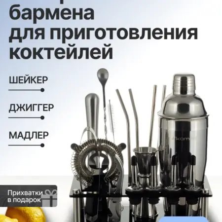 Набор бармена 16 предметов для приготовления коктейлей. Semily