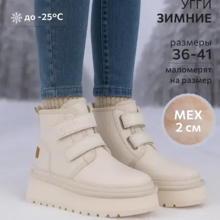 Зимние угги низкие на липучке. CVMARTANNI