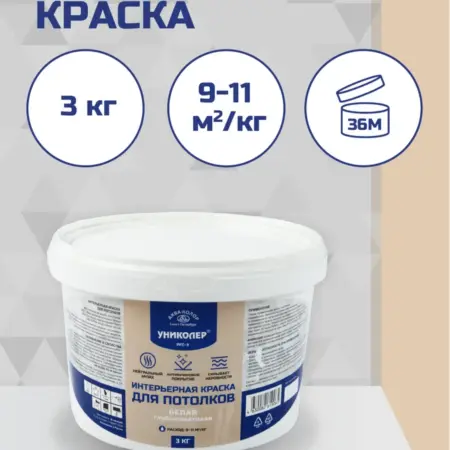 Интерьерная краска для потолков 3 кг. ИГоЛоЧКА