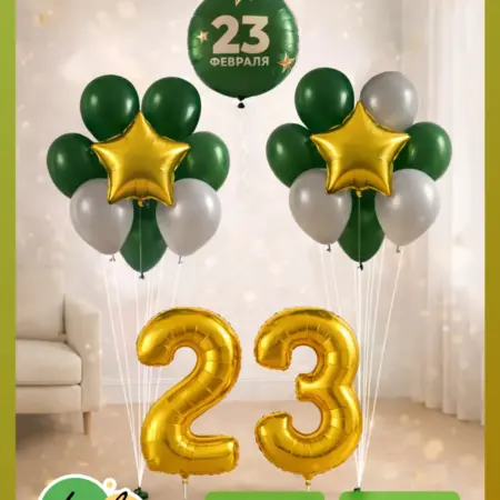 Набор шаров на 23 февраля. Lockyer