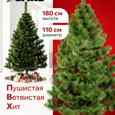 Сосна искусственная 180 см пушистая новогодняя ПВХ. ЦИФРОВОЙ РИТЕЙЛ