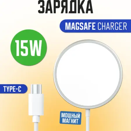 Магнитная беспроводная зарядка MagSafe iphone 15W. Vector