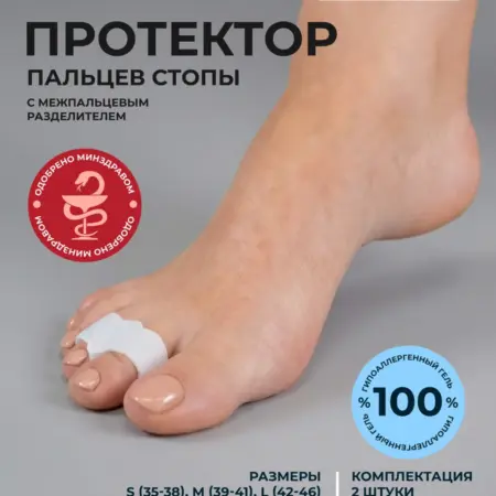 Межпальцевый разделитель для пальцев ног перегородка 2шт. Товары для здоровья, красоты и дома