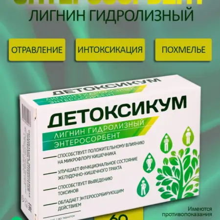 Лигнин гидролизный, сорбент 60 таблеток. Физтех