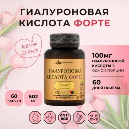 Гиалуроновая кислота Форте 602 мг 60 капсул. Binasport.Com