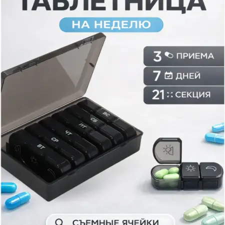 Таблетница на неделю 3 приема. Сима-Ленд - Дом и Сад