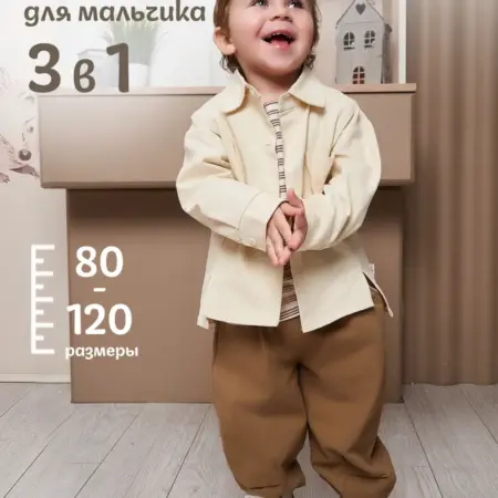 Детский набор одежды куртка лонгслив штаны. Velianora