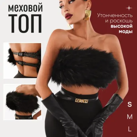 Кроп топ вечерний с мехом. RUNNRUSH