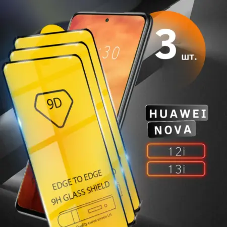 Защитное стекло для Huawei Nova 12i 13i. Skye