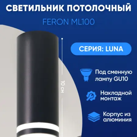 Светильник накладной потолочный GU10. Feron, официальный магазин