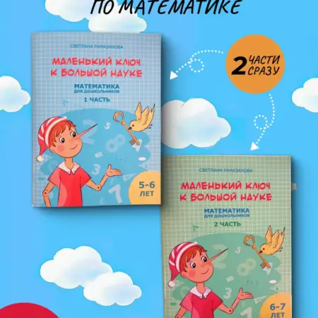 Математика для дошкольников подготовка к школе счет. ПОДГОТОВКА  К ШКОЛЕ