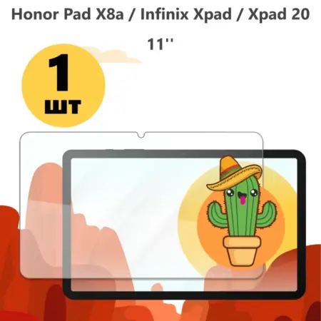 Защитное стекло на Honor Pad X8a, Samsung Tab A9+, Tab A11+. All in