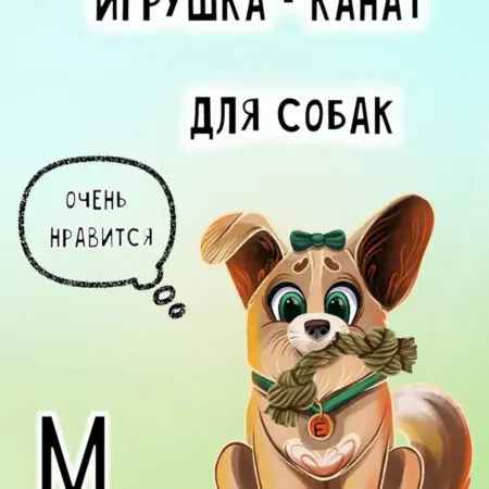 Игрушка для собак Канат из кокосового волокна M. Ёжки-Палки