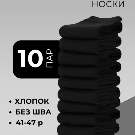 Черные носки 41-47р 5 пар 10 пар хлопок. Jose Rossi
