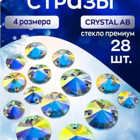 Стразы пришивные для рукоделия. Брошка-матрёшка