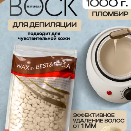 Воск для депиляции в гранулах 1 кг. ЛИДЕР