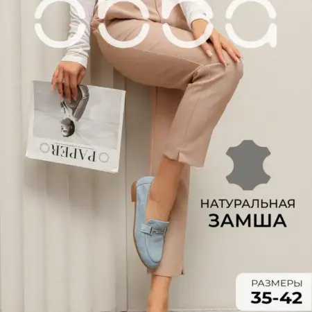 Замшевые лоферы на низком каблуке и тонкой подошве. Obba! Just WOW.