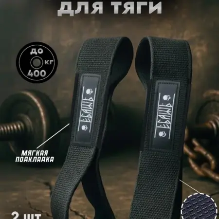 Лямки для тяги спортивные. MASKONY