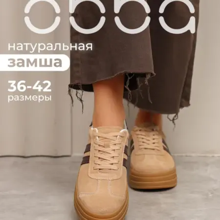Замшевые кеды на высокой платформе натуральные. Obba! Just WOW.
