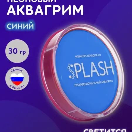 Неоновый аквагрим синий. SPLASH