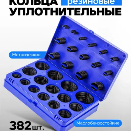 Набор уплотнительных колец 382 штуки. FORSAGE OFFICIAL STORE