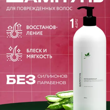 Шампунь для волос восстановление и увлажнение 1000 мл. Natural Supp