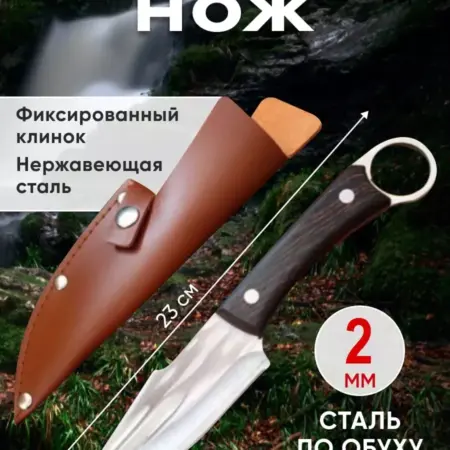 Нож туристический. Высокая гора