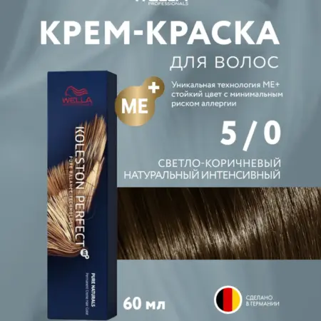 Краска Koleston Perfekt 5 00 60 мл. Beauty-hair