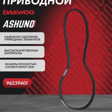 Ремень приводной (ГУР) Daewoo Matiz. К-МАРКЕТ
