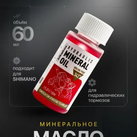 Минеральное масло для тормозов велосипеда Shimano 60 мл. Bikebox