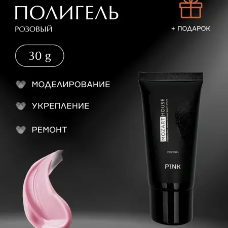 Акригель для моделирования ногтей Polygel Pink 30 гр. Mozart House
