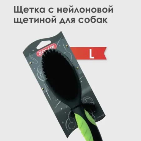 Щетка для собак мягкая с нейлоновой щетиной большая, L. ПЕТ-АЛЬЯНС