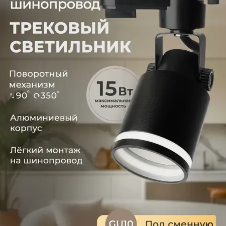 Трековый светильник светодиодный. ЭлМаркет