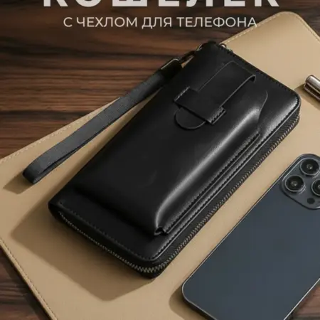 Кошелек портмоне для документов и денег. Cashmates