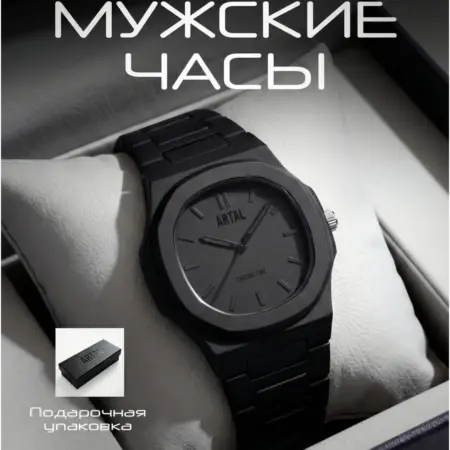 Часы наручные кварцевые в подарок. Artal