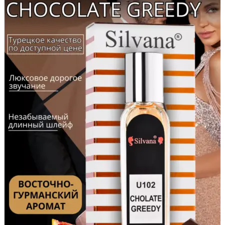 Парфюмерная вода №102 Chocolate Greedy. Silvana Official
