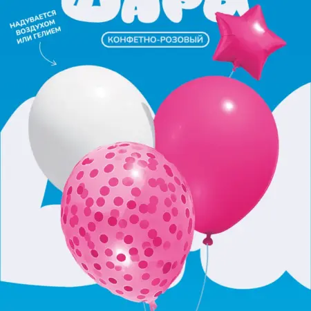 Набор шаров для декорирования розовый, 60 шт, фотозона. ANDERSEN HOUSE