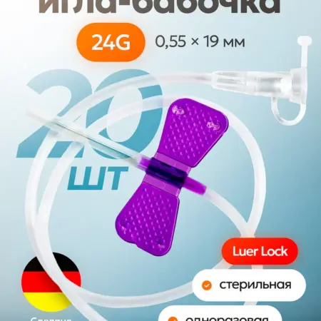 Игла-бабочка медицинская для забора крови 24G 20 шт. ALLmart