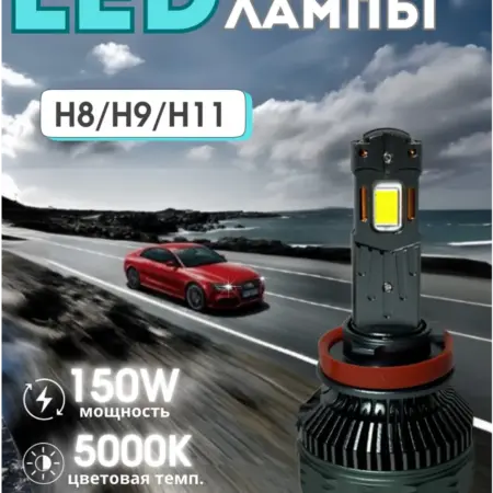 Led лампа 2 шт Н11 светодиодная. NewAuto