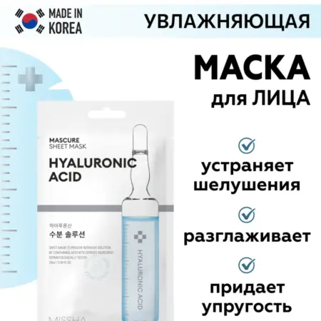 Тканевая маска для лица с гиалуроновой кислотой, 28 мл. E-COSMETIC