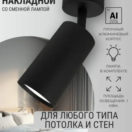 Светильник поворотный потолочный, настенный черный GU10. JC GROUP